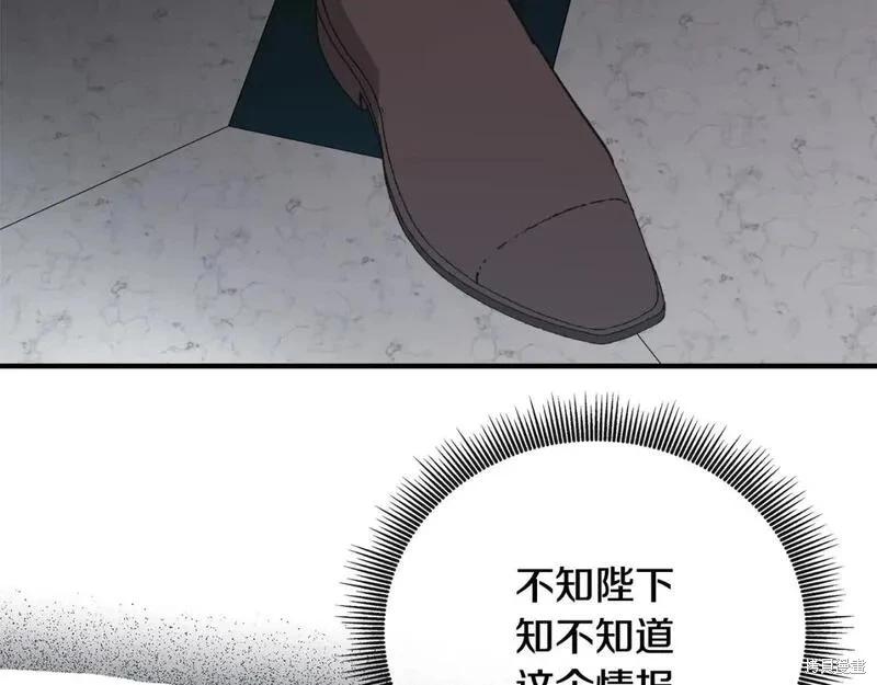 《恶女的二次人生》第156话 第43页