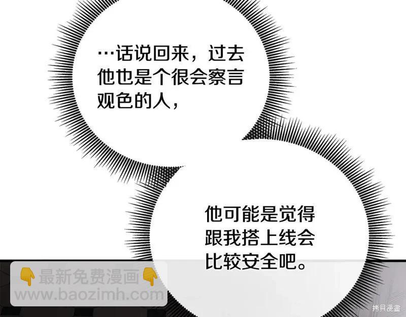 《恶女的二次人生》第156话 第45页
