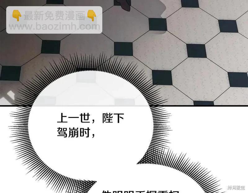 《恶女的二次人生》第156话 第47页