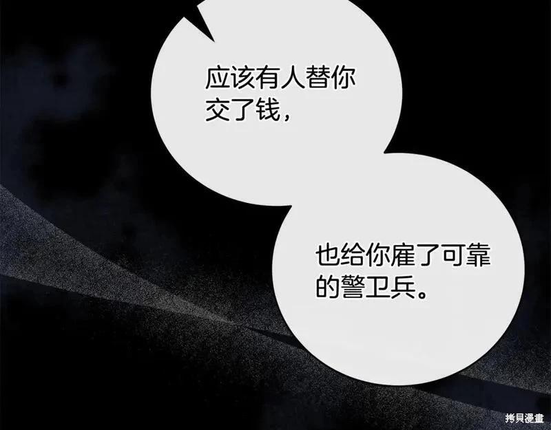 《恶女的二次人生》第157话 第11页
