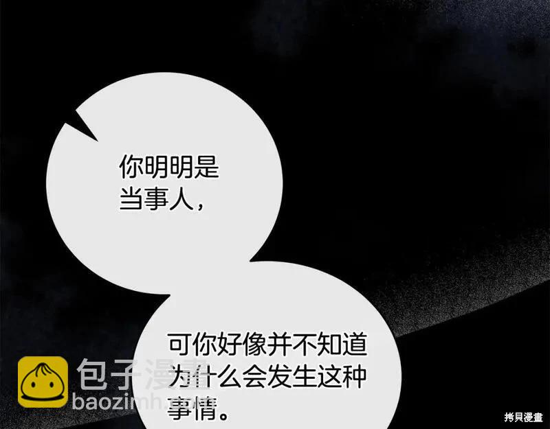 《恶女的二次人生》第157话 第12页