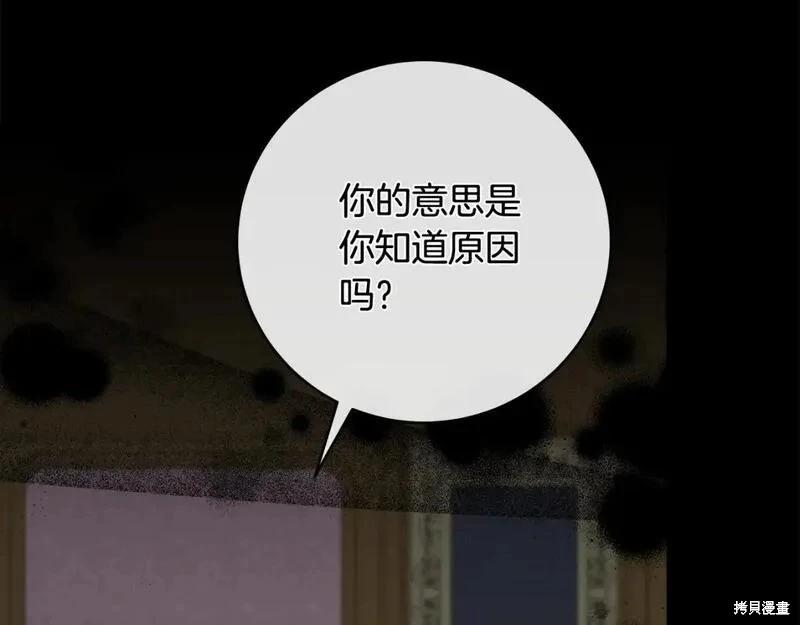 《恶女的二次人生》第157话 第16页