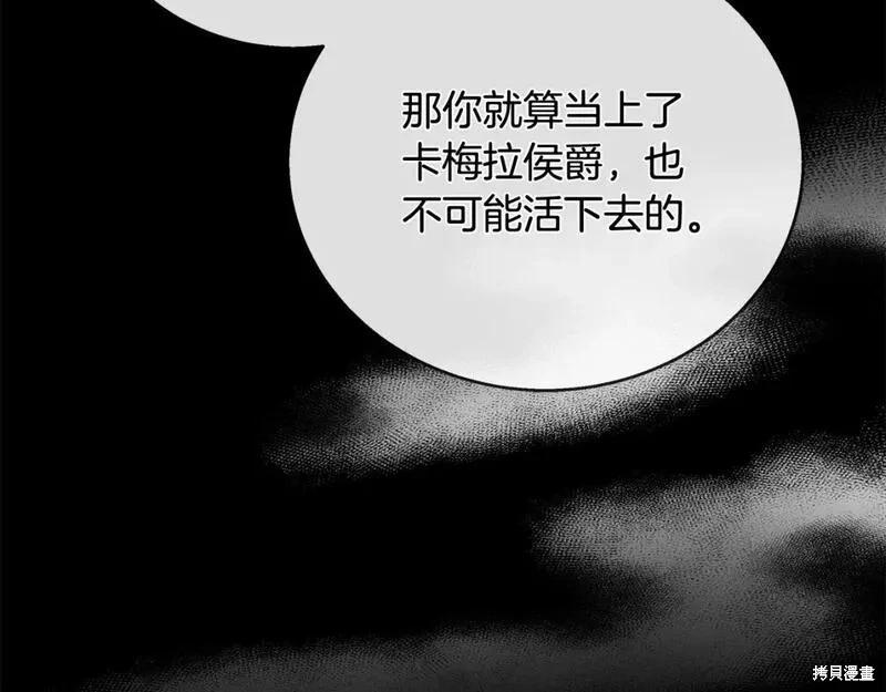 《恶女的二次人生》第157话 第21页