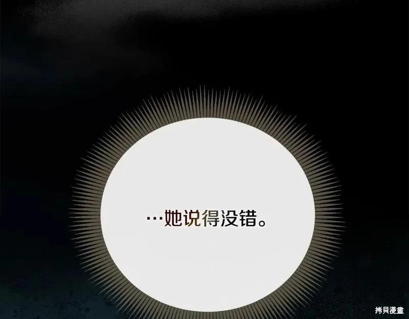 《恶女的二次人生》第157话 第22页