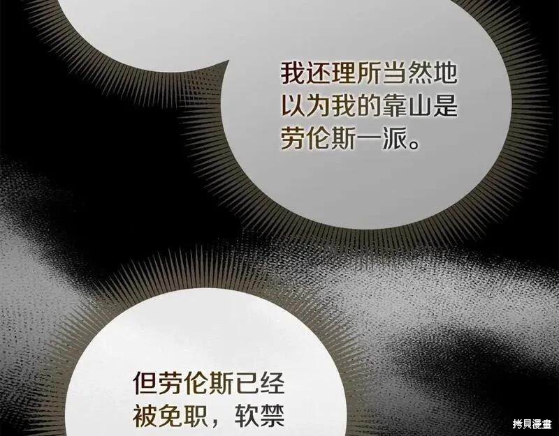 《恶女的二次人生》第157话 第25页