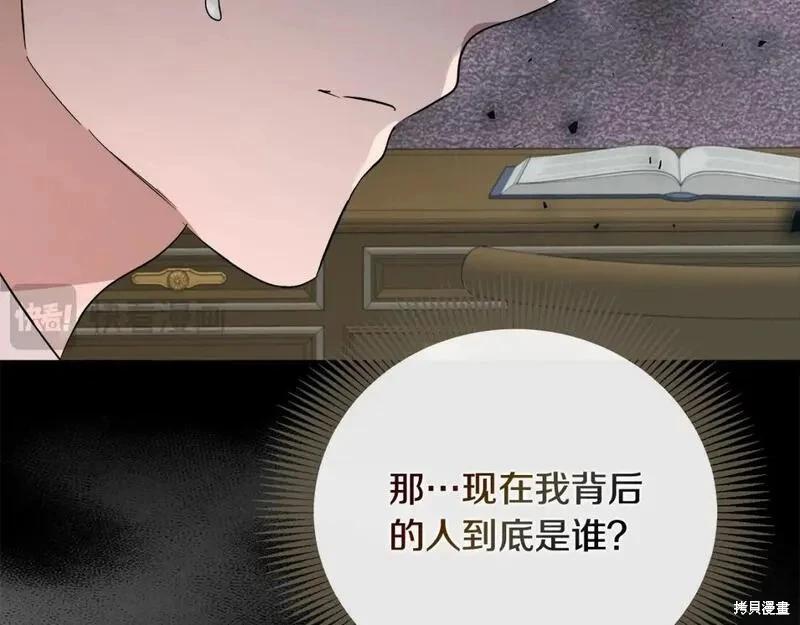 《恶女的二次人生》第157话 第27页