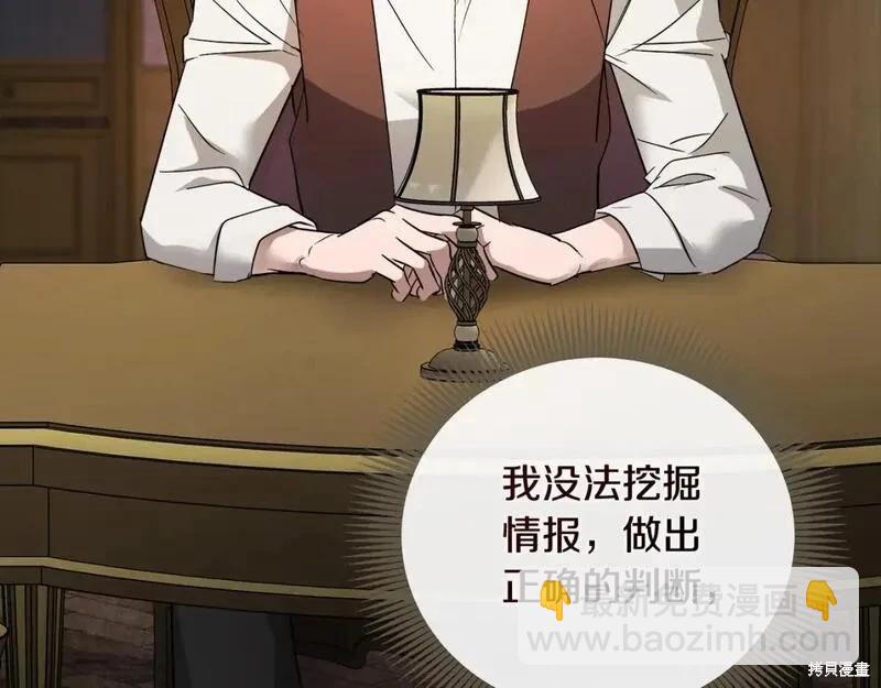 《恶女的二次人生》第157话 第31页