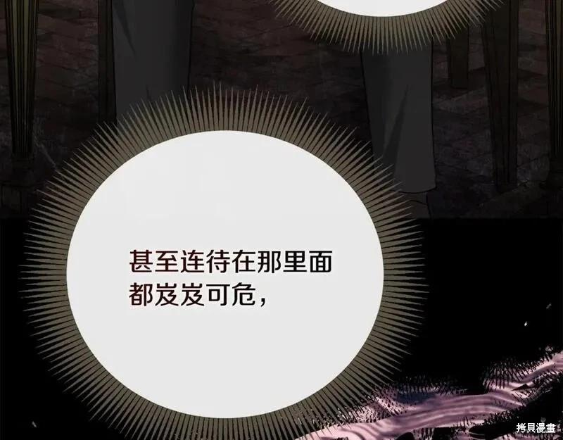 《恶女的二次人生》第157话 第32页