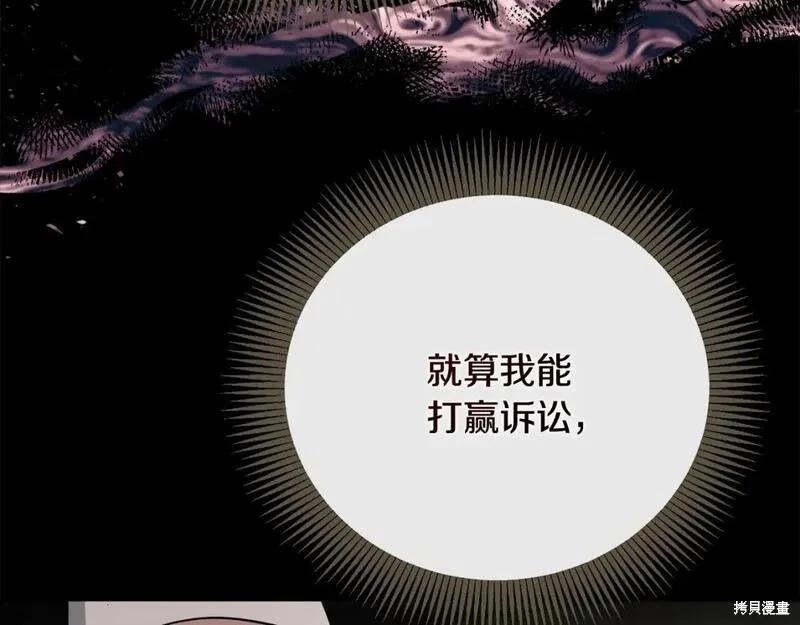 《恶女的二次人生》第157话 第33页