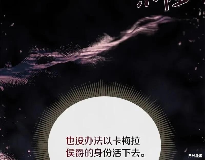 《恶女的二次人生》第157话 第35页