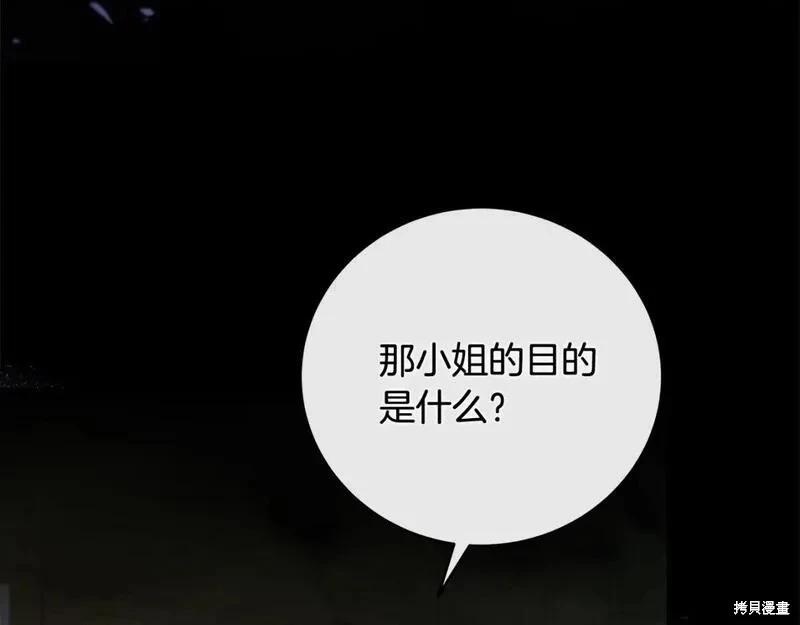 《恶女的二次人生》第157话 第37页
