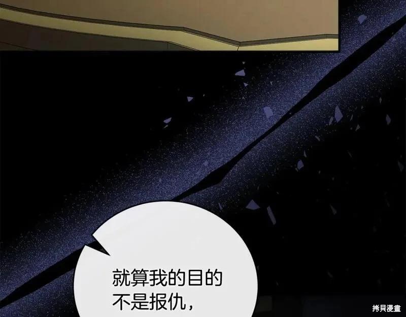 《恶女的二次人生》第157话 第39页