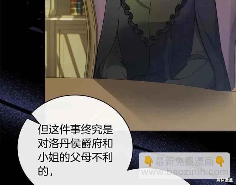 《恶女的二次人生》第157话 第41页