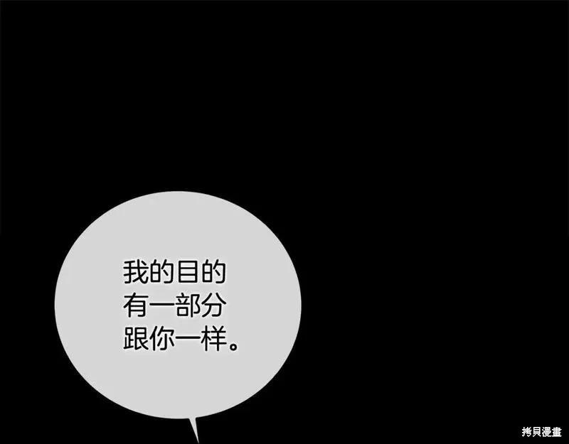《恶女的二次人生》第157话 第43页