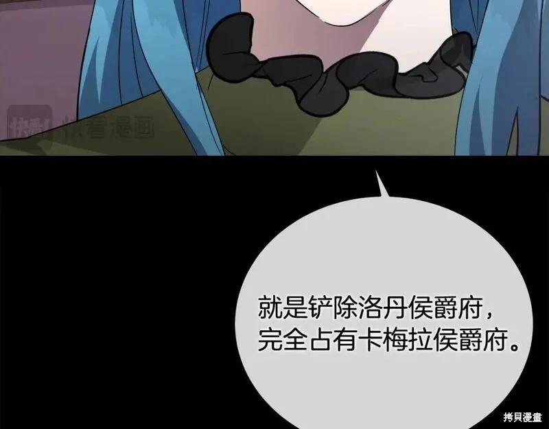 《恶女的二次人生》第157话 第45页