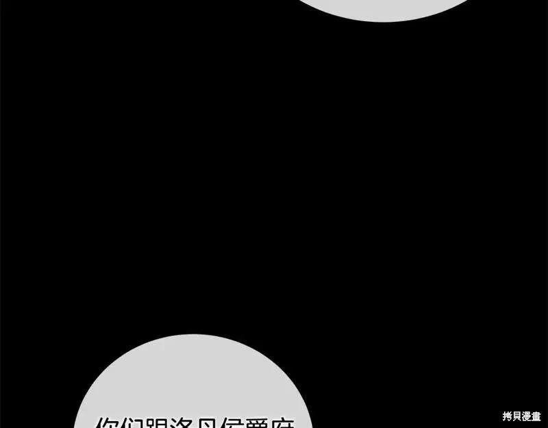 《恶女的二次人生》第157话 第46页