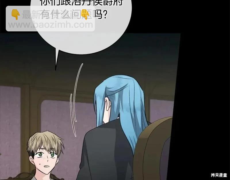《恶女的二次人生》第157话 第47页