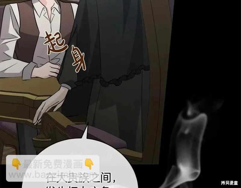 《恶女的二次人生》第157话 第48页