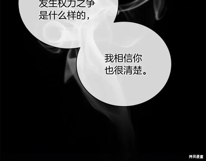 《恶女的二次人生》第157话 第49页