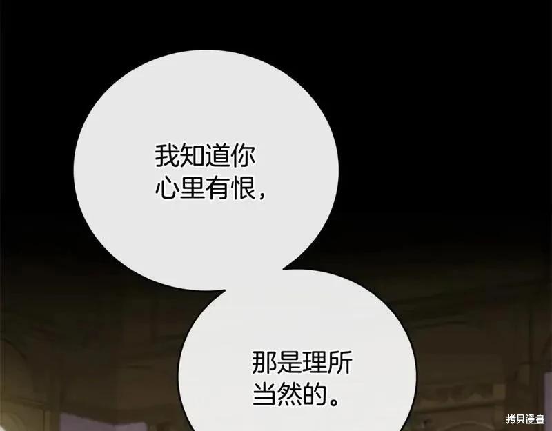 《恶女的二次人生》第157话 第5页
