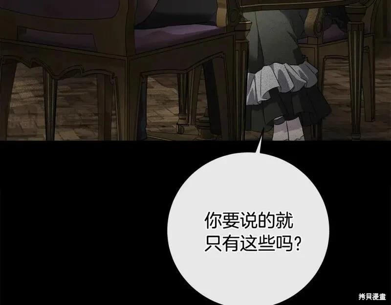 《恶女的二次人生》第157话 第7页