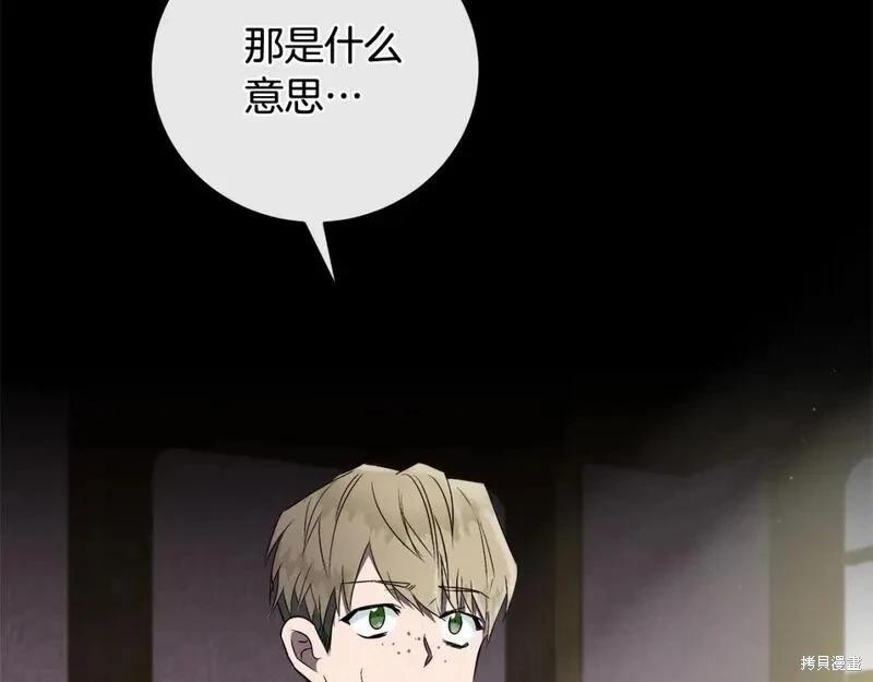 《恶女的二次人生》第157话 第9页