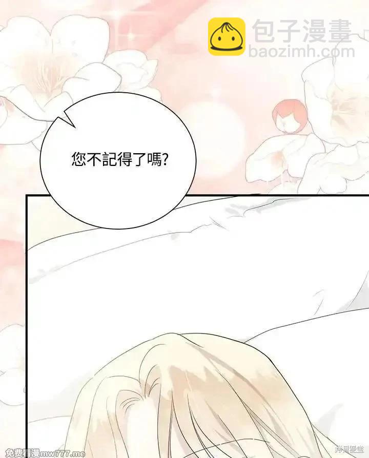《恶女的二次人生》第161话 第10页