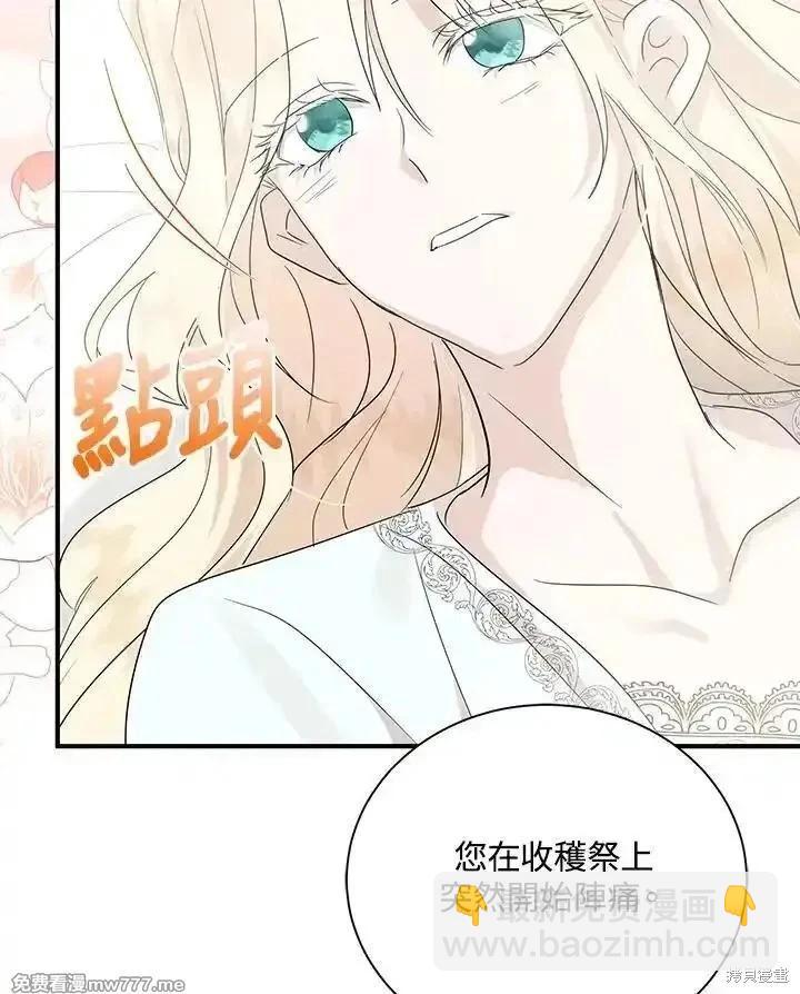 《恶女的二次人生》第161话 第11页
