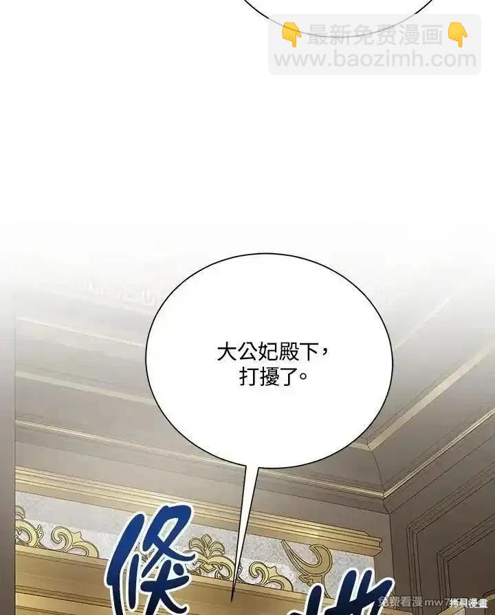 《恶女的二次人生》第161话 第12页