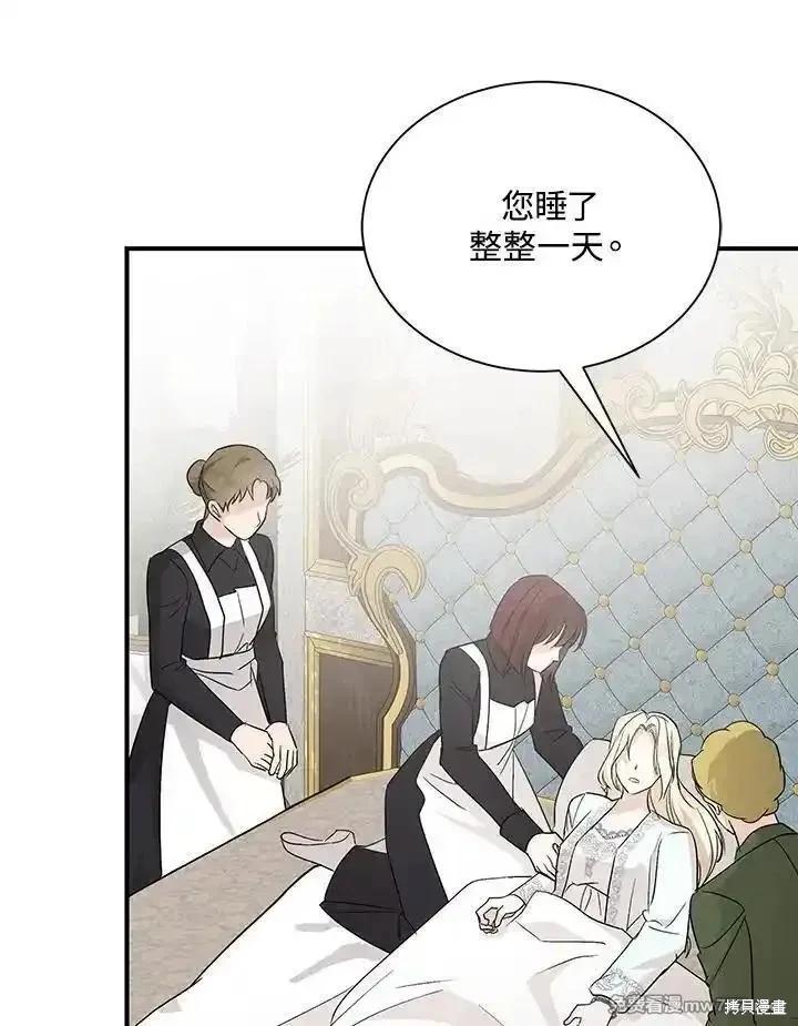 《恶女的二次人生》第161话 第14页