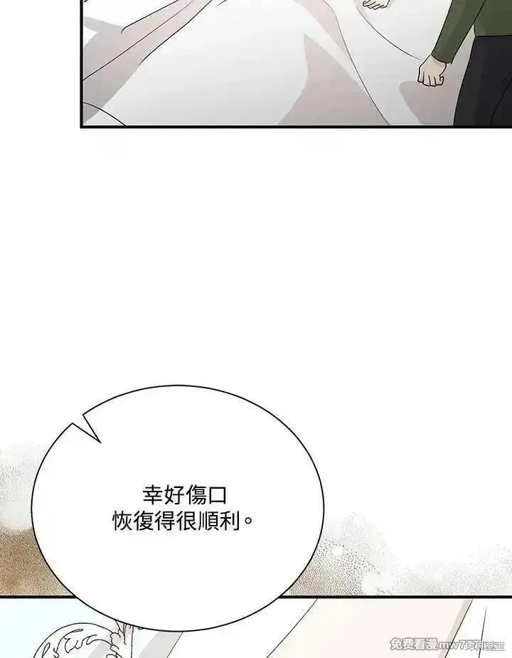 《恶女的二次人生》第161话 第15页