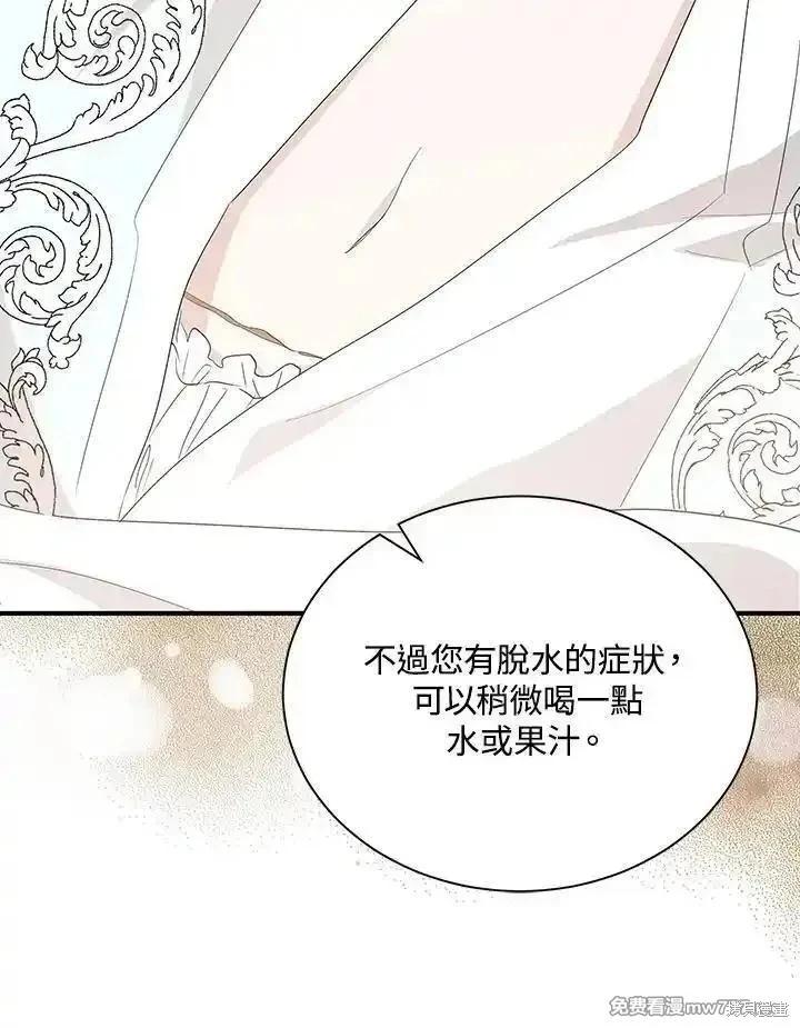 《恶女的二次人生》第161话 第16页