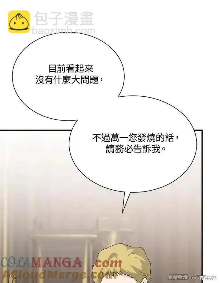 《恶女的二次人生》第161话 第17页