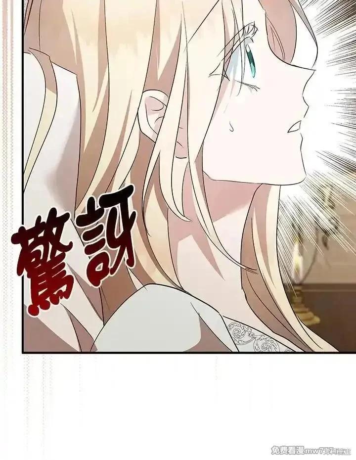 《恶女的二次人生》第161话 第20页