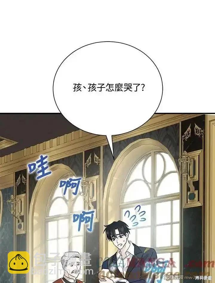 《恶女的二次人生》第161话 第21页