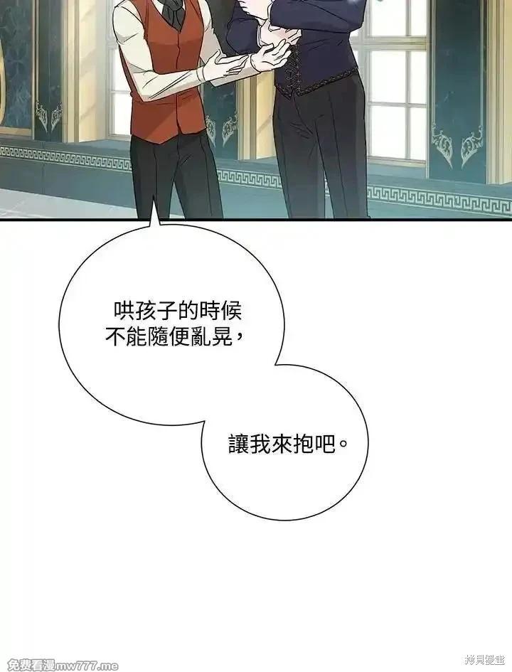 《恶女的二次人生》第161话 第22页