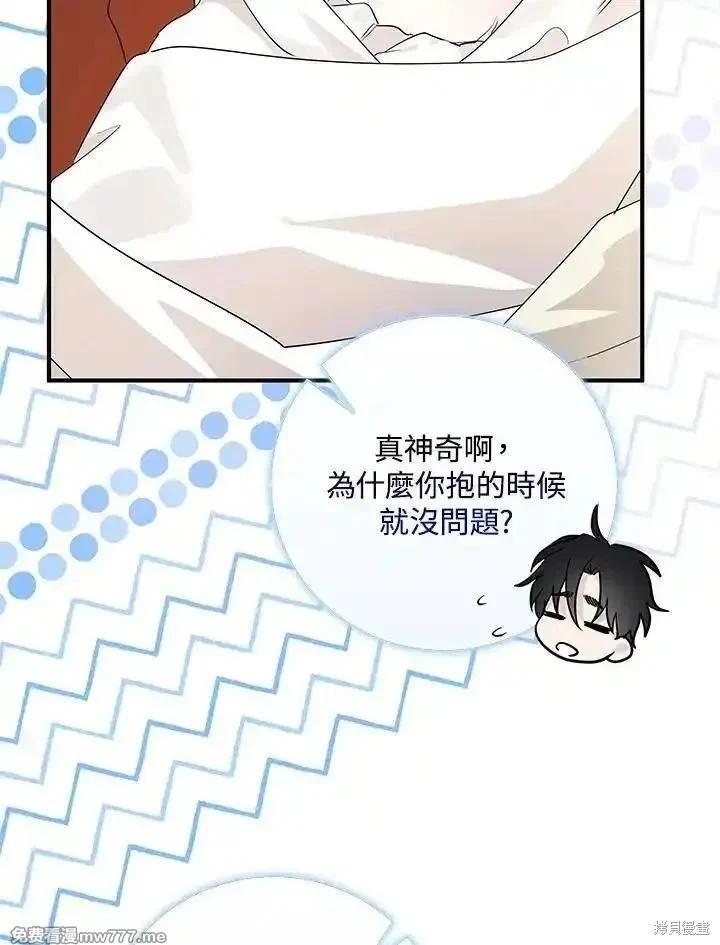 《恶女的二次人生》第161话 第24页