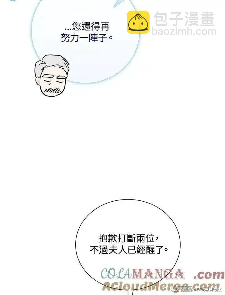 《恶女的二次人生》第161话 第25页