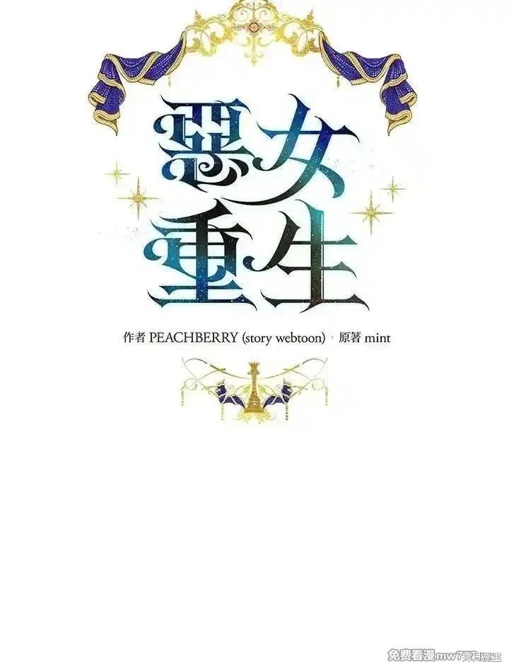 《恶女的二次人生》第161话 第28页