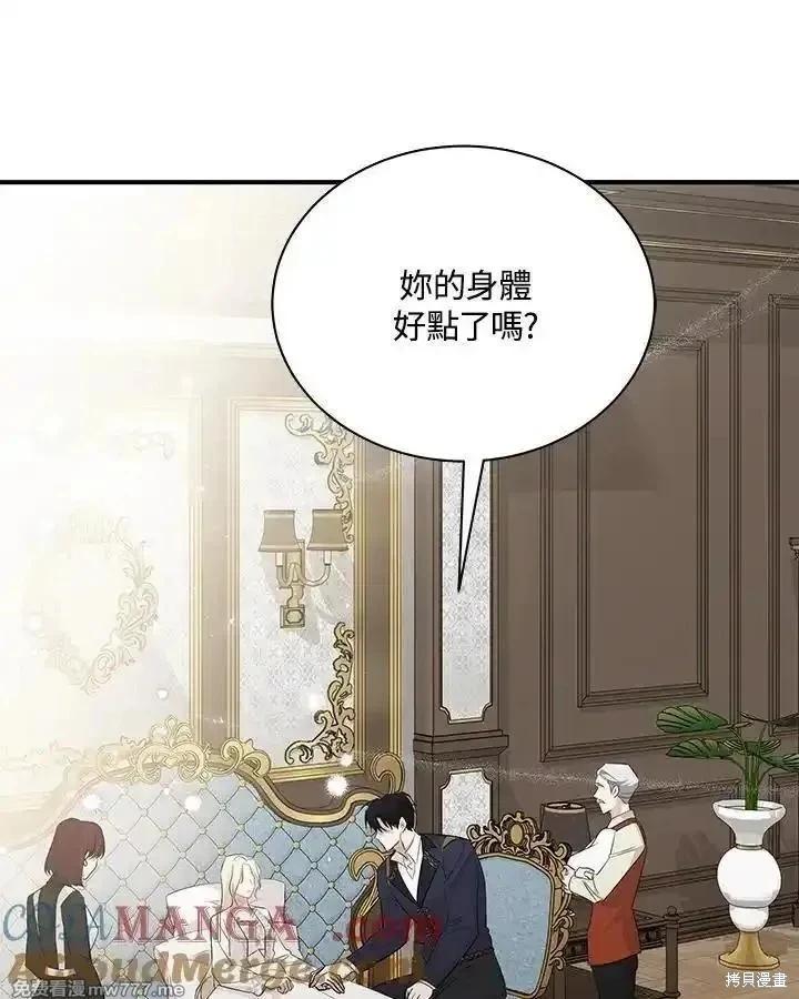 《恶女的二次人生》第161话 第29页