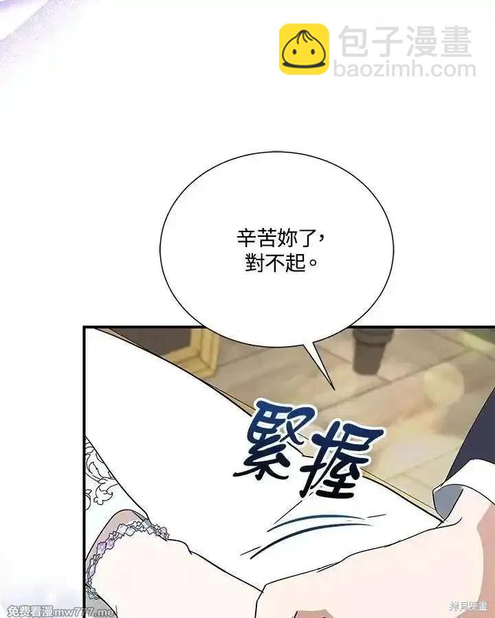 《恶女的二次人生》第161话 第32页