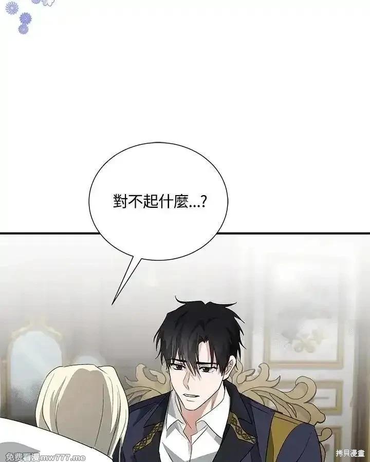 《恶女的二次人生》第161话 第34页