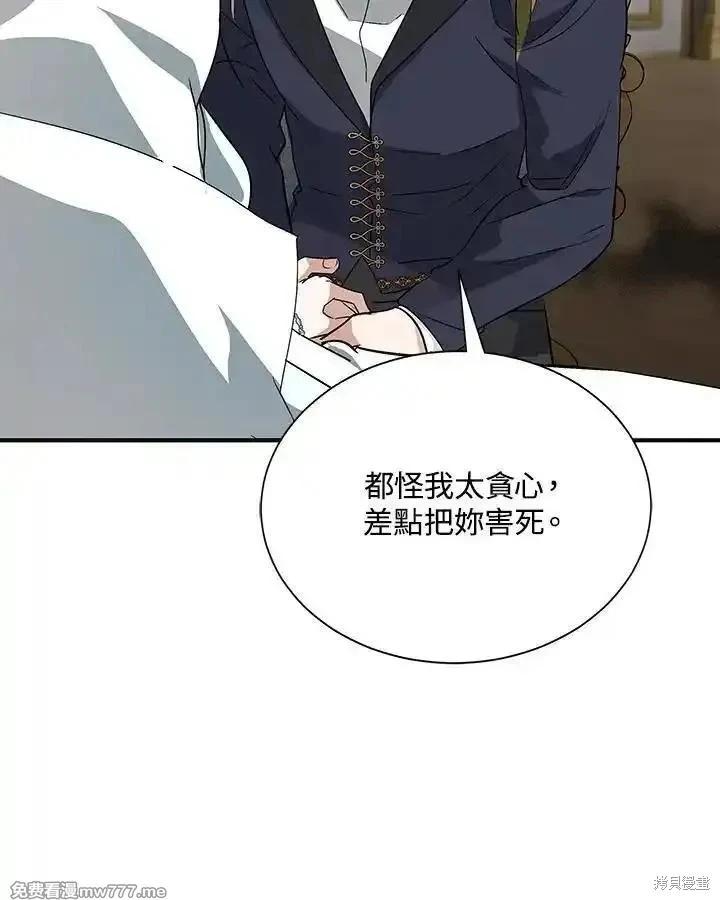《恶女的二次人生》第161话 第35页