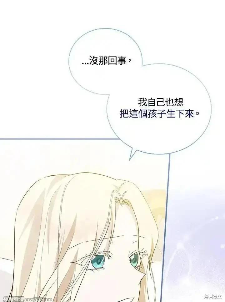 《恶女的二次人生》第161话 第36页