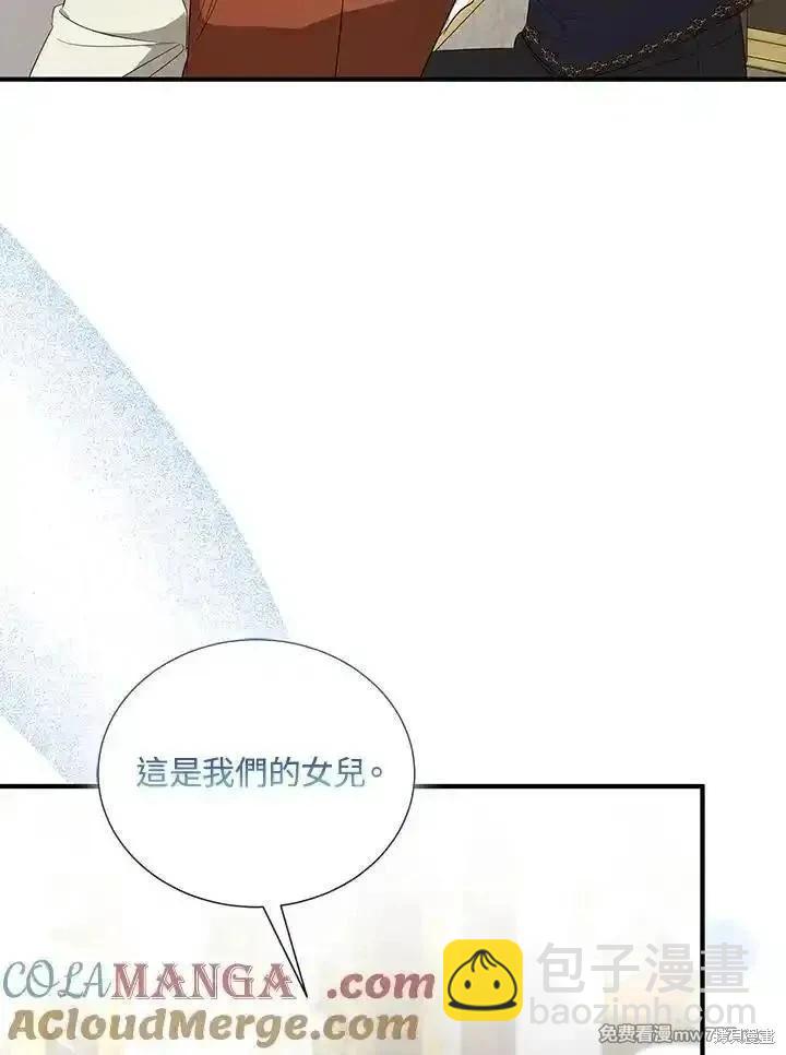 《恶女的二次人生》第161话 第41页