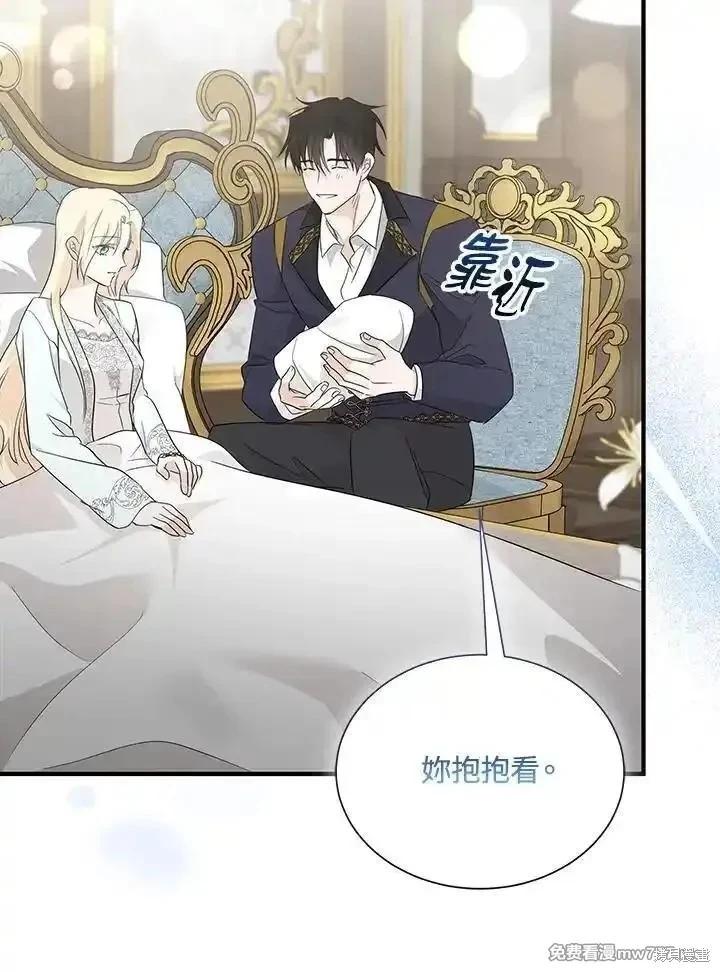 《恶女的二次人生》第161话 第42页