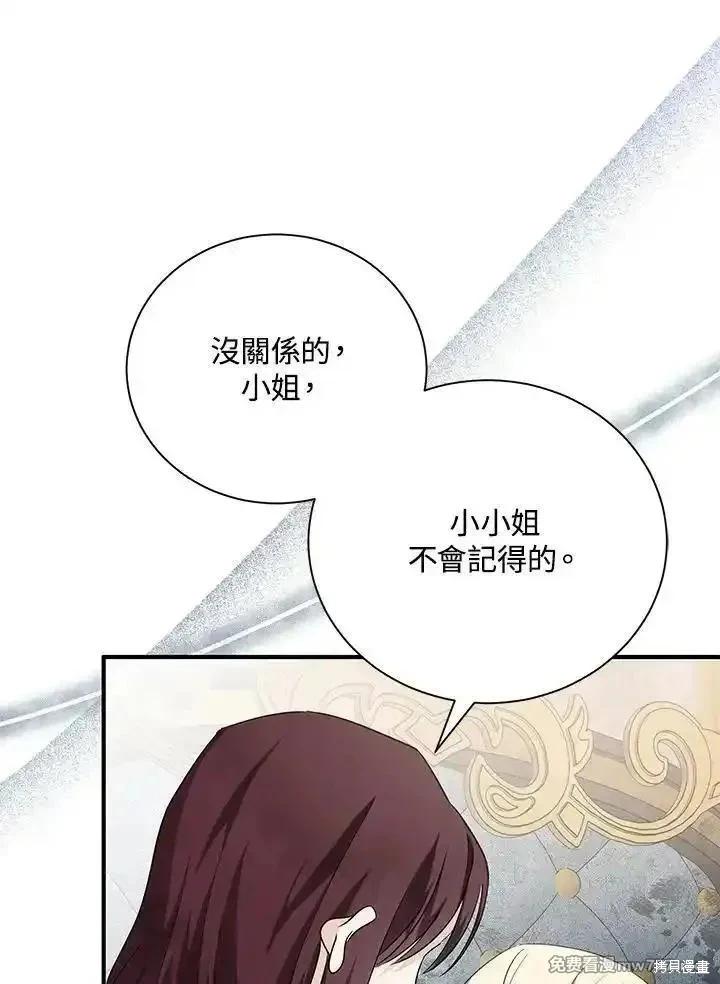 《恶女的二次人生》第161话 第43页