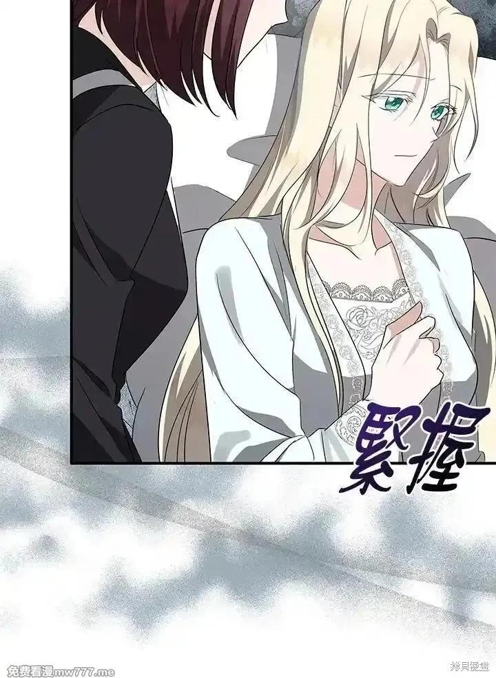 《恶女的二次人生》第161话 第44页