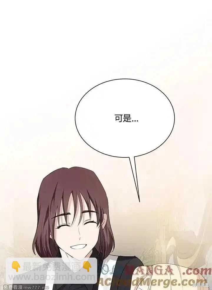 《恶女的二次人生》第161话 第45页