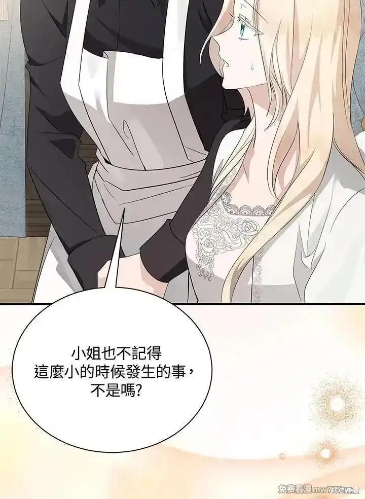 《恶女的二次人生》第161话 第46页